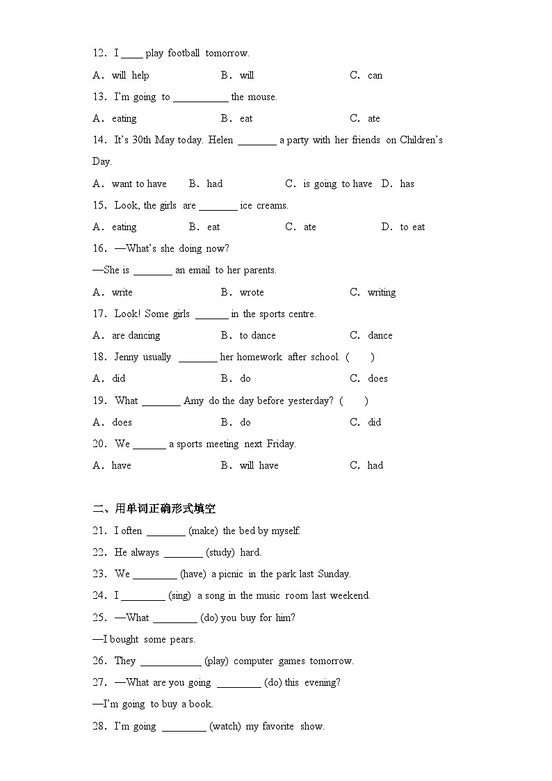 小升初英语知识过关练（基础通关+能力提升）-动词的时态02