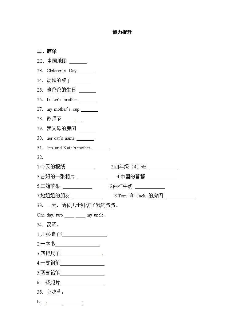 小升初英语知识过关练（基础通关+能力提升）-可数名词单复数，不可数名词，所有格-教习网|试卷下载