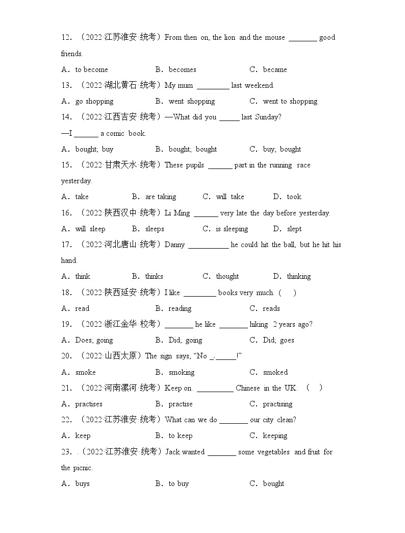 小升初英语通用版知识过关练+真题汇编:动词原形、单三、现在分词、过去式、动名词、不定式-教习网|试卷下载