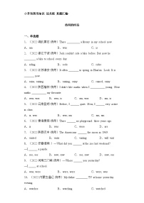 小升初英语通用版知识过关练+真题汇编：动词的时态