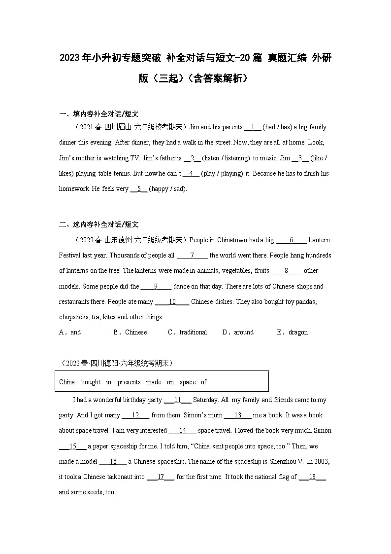 2023年小升初外研版三起英语专题突破： 补全对话与短文-20篇  （含答案解析）01