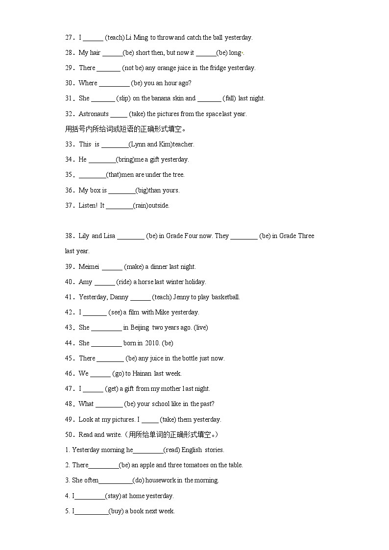 2023年小升初外研版三起英语语法专项突破：一般过去时（含答案解析） 练习03