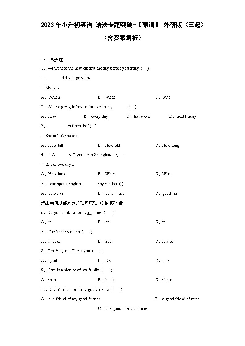 2023年小升初外研版三起英语语法专项突破：副词 练习01
