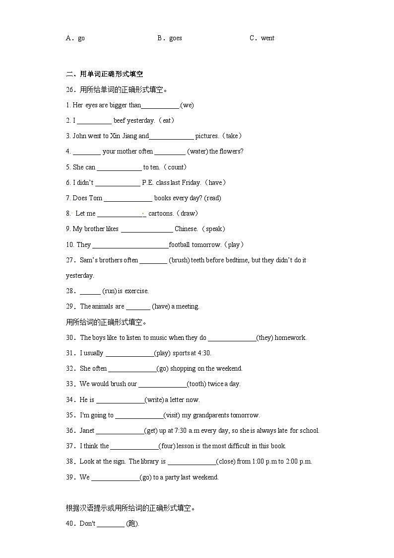 2023年小升初外研版三起英语语法专项突破：动词 练习03