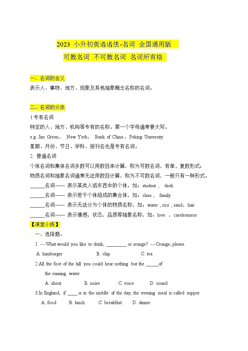 2023年小升初英语全国通用版语法专项复习（PPT+word）：名词 可数名词 不可数名词 名词所有格第1页