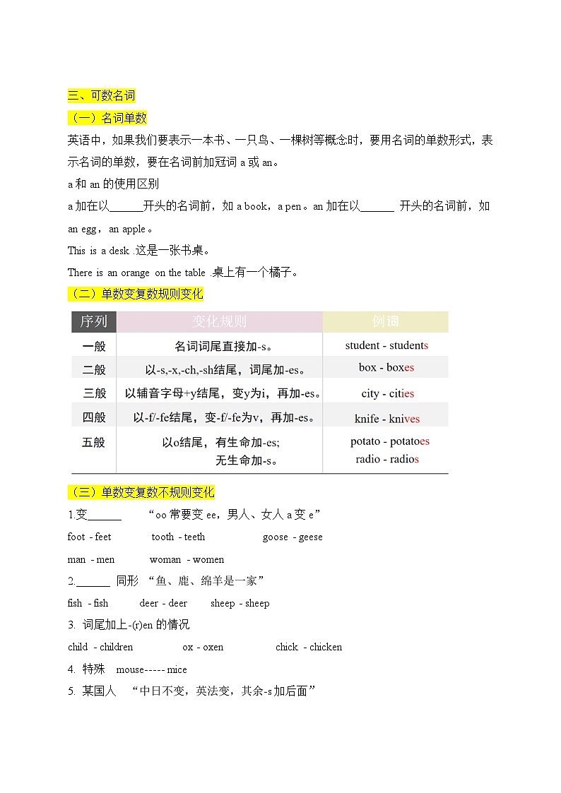 2023年小升初英语全国通用版语法专项复习（PPT+word）：名词 可数名词 不可数名词 名词所有格第2页