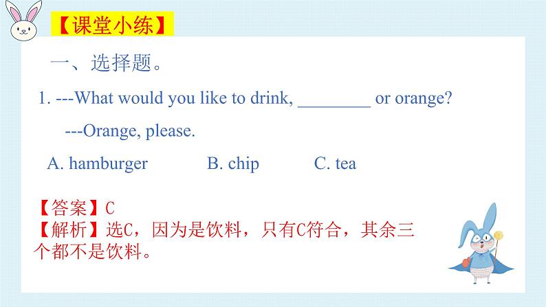 2023年小升初英语全国通用版语法专项复习（PPT+word）：名词 可数名词 不可数名词 名词所有格第7页