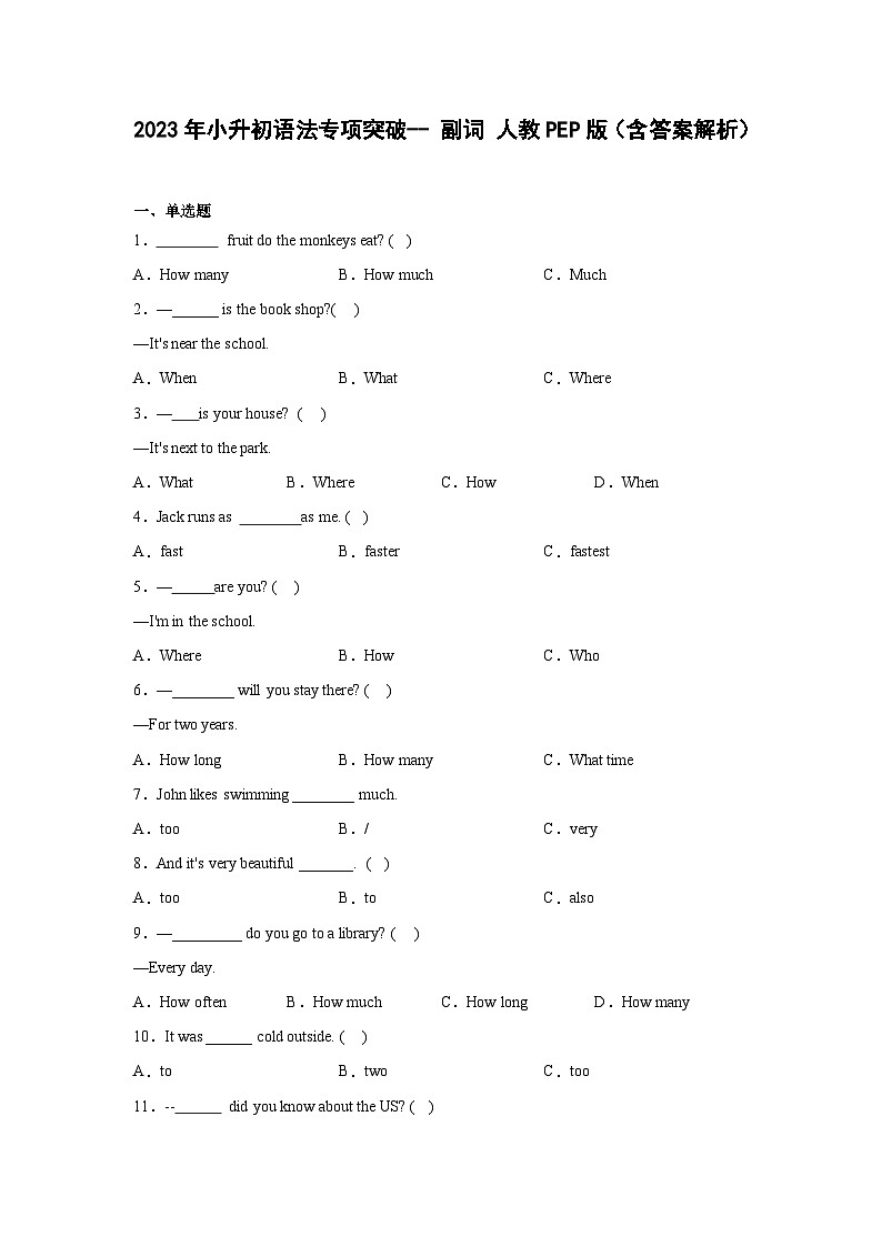2023年小升初英语六年级下册人教pep版语法专项分类突破： 副词（含答案解析）第1页