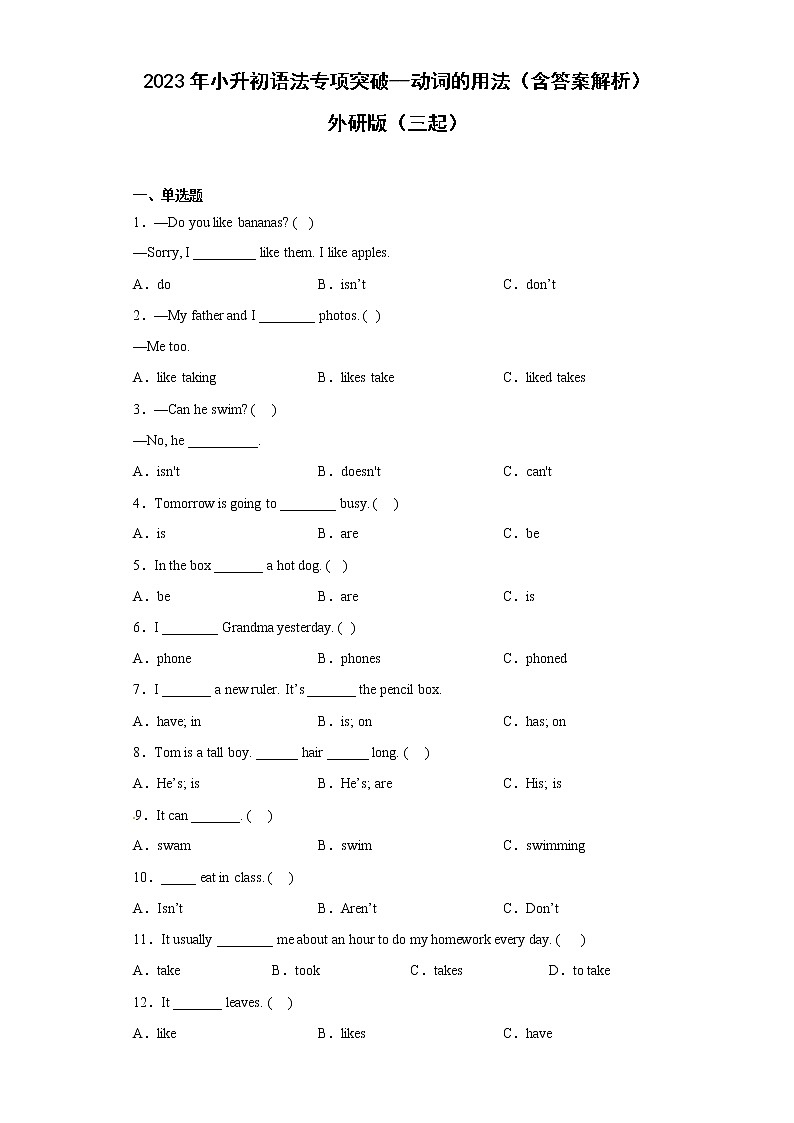 2023年小升初英语外研版三起语法专项突破：副词的用法（含答案解析） 练习01