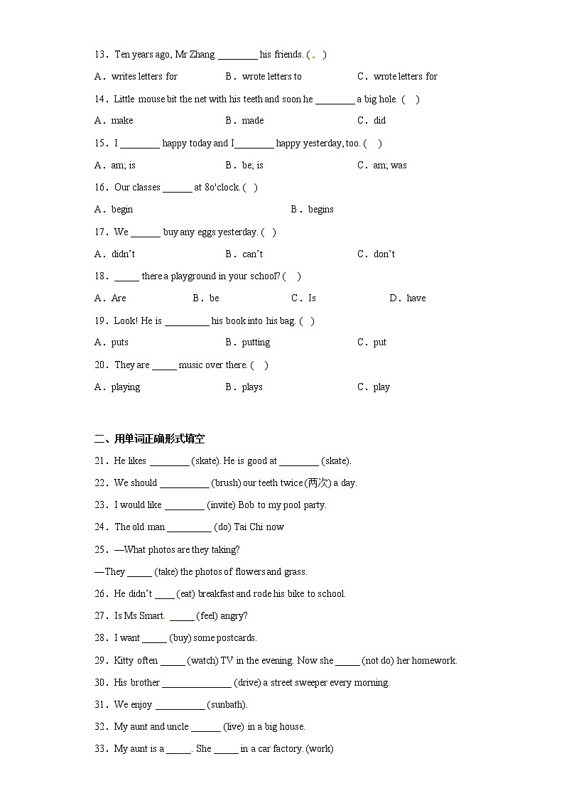 2023年小升初英语外研版三起语法专项突破：副词的用法（含答案解析） 练习02