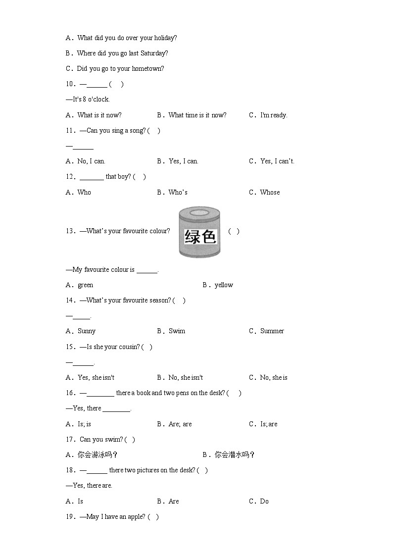2023年小升初英语外研版三起语法专项突破：疑问句第2页
