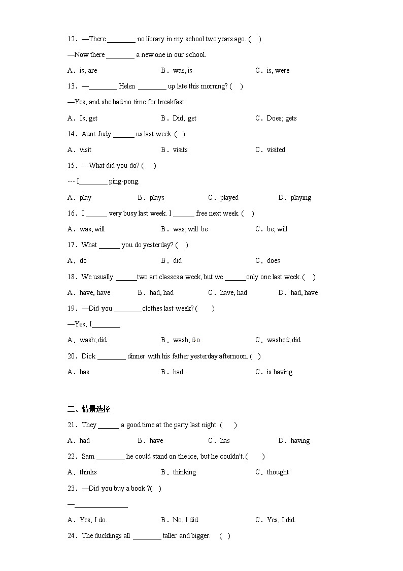 2023年小升初英语译林版三起语法专题冲刺：一般过去时02