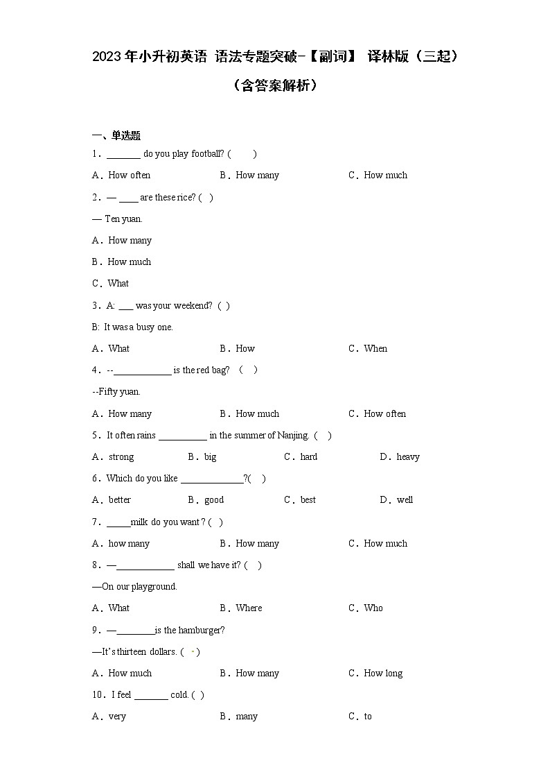 2023年小升初英语译林版三起语法专题冲刺：副词第1页