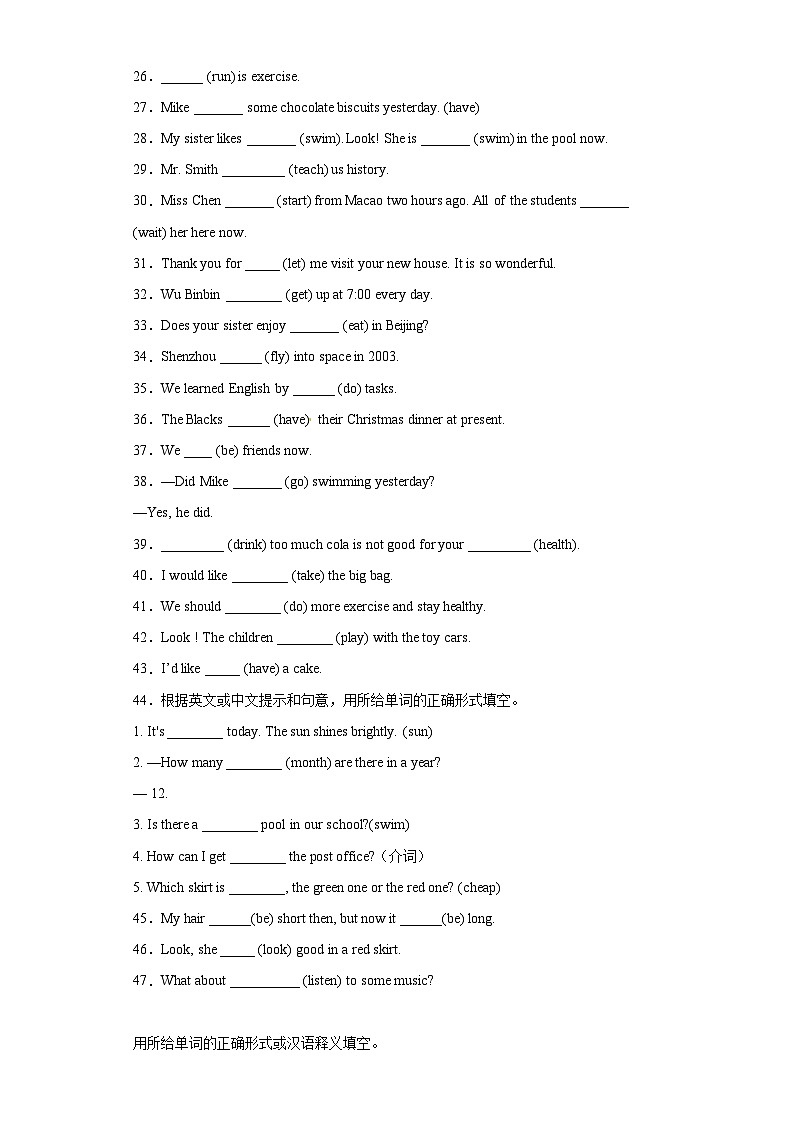 2023年小升初英语译林版三起语法专题冲刺：动词第3页