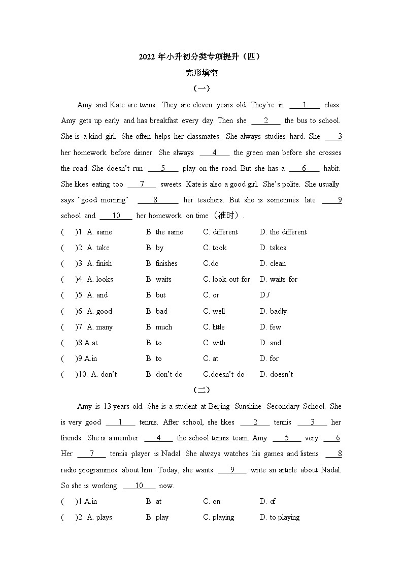 2023年小升初英语译林版三起专项分类汇编学案：（四）完形填空（含答案）01