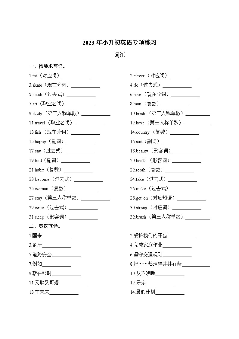 2023年小升初英语译林版三起英语专项练习（三）单项选择 （含答案）第1页