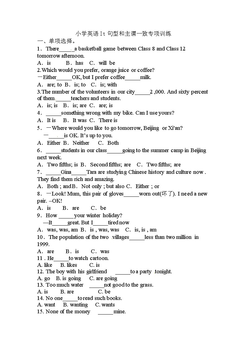 六年级下册英语全国通用版小升初语法专项训练：It句型和主谓一致第1页
