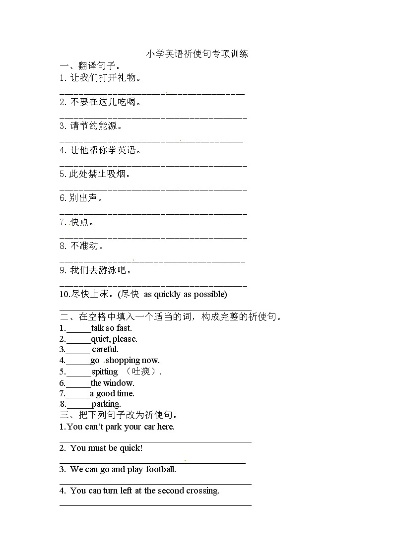 六年级下册英语全国通用版小升初语法专项训练：祈使句01