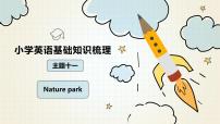 小升初人教PEP版英语总复习基础知识梳理课件：主题11 Nature park