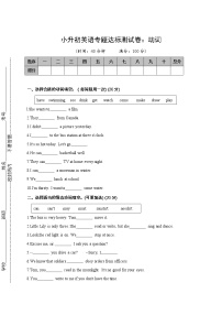 小升初英语专题过关检测卷：动词（含答案）