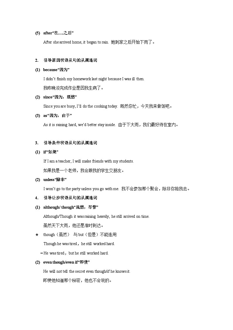 小升初英语语法专项精讲+精练——第15讲：连词第2页