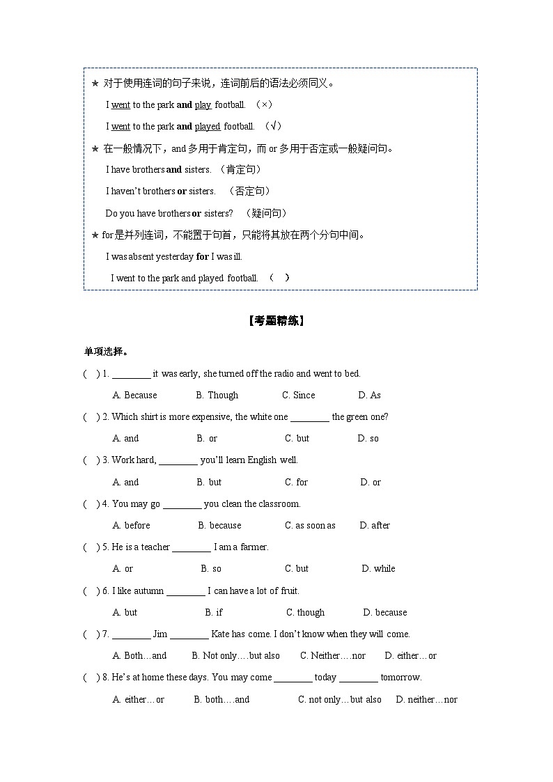 小升初英语语法专项精讲+精练——第15讲：连词第3页