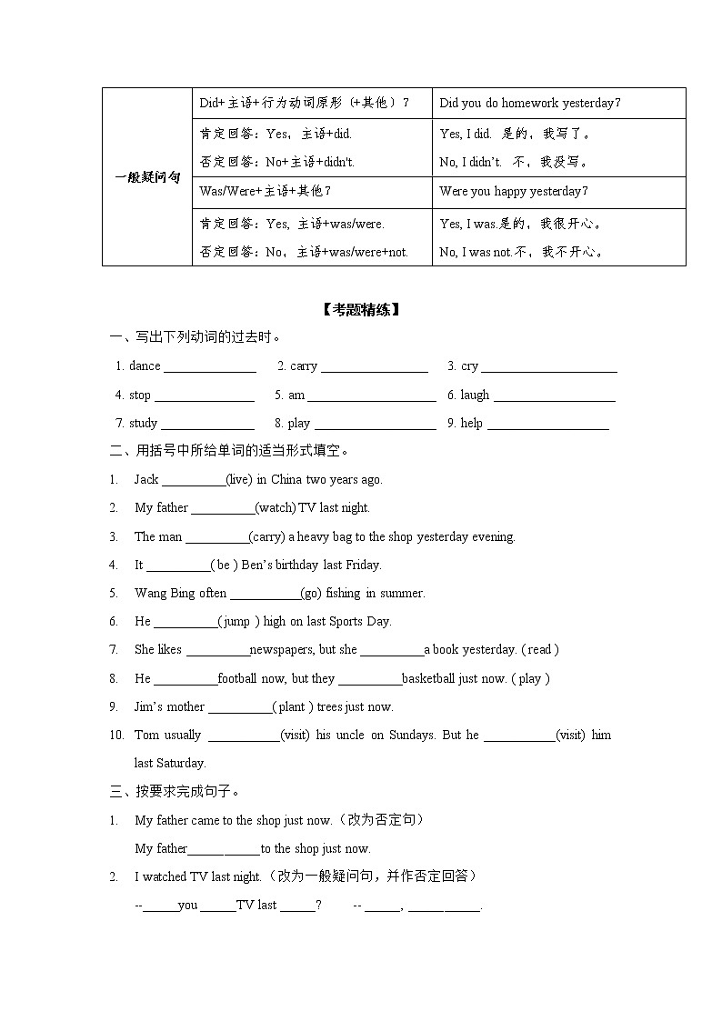 小升初英语语法专项精讲+精练——第19讲：一般过去时第2页