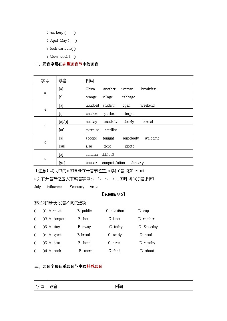 小升初英语语法专项精讲+精练——第1讲：语音辨析（一）第2页