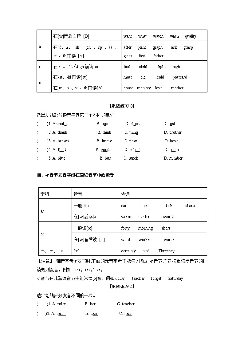 小升初英语语法专项精讲+精练——第1讲：语音辨析（一）第3页