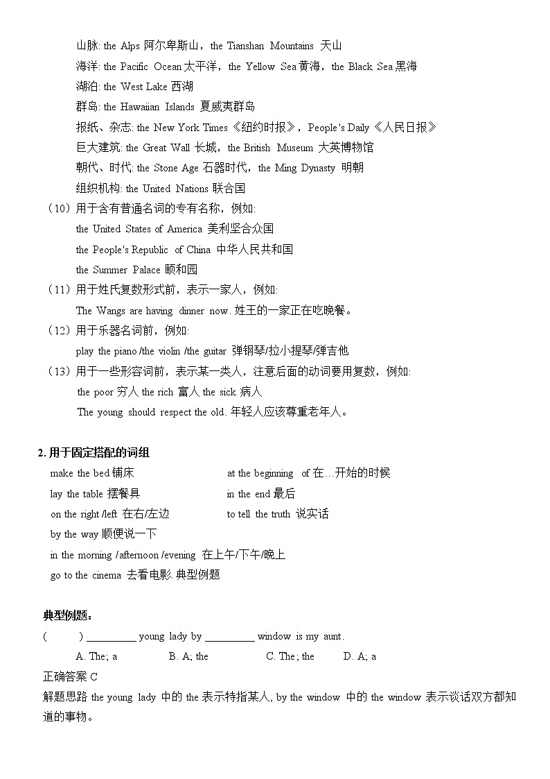 小升初英语语法专项讲解+练习学案：冠词（含答案）03