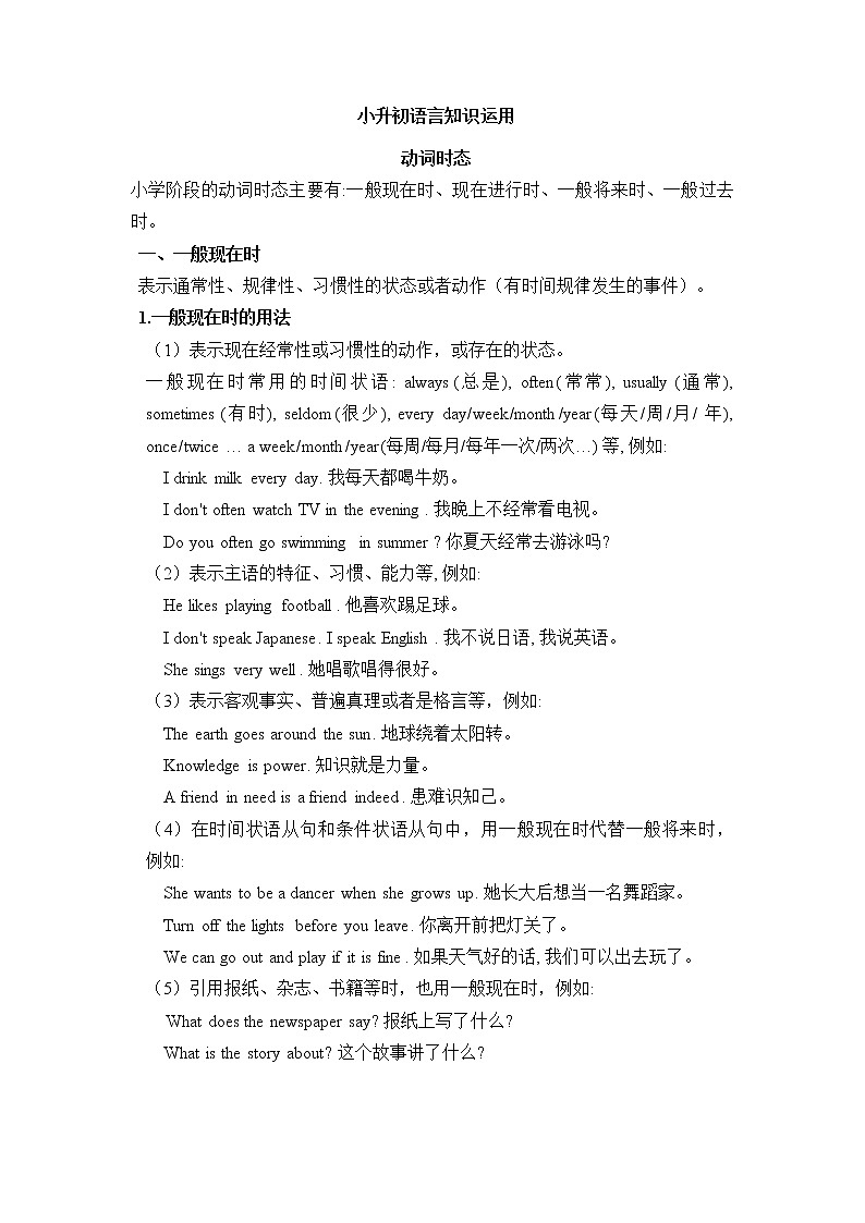 小升初英语语法专项讲解+练习学案：动词时态（含答案）01