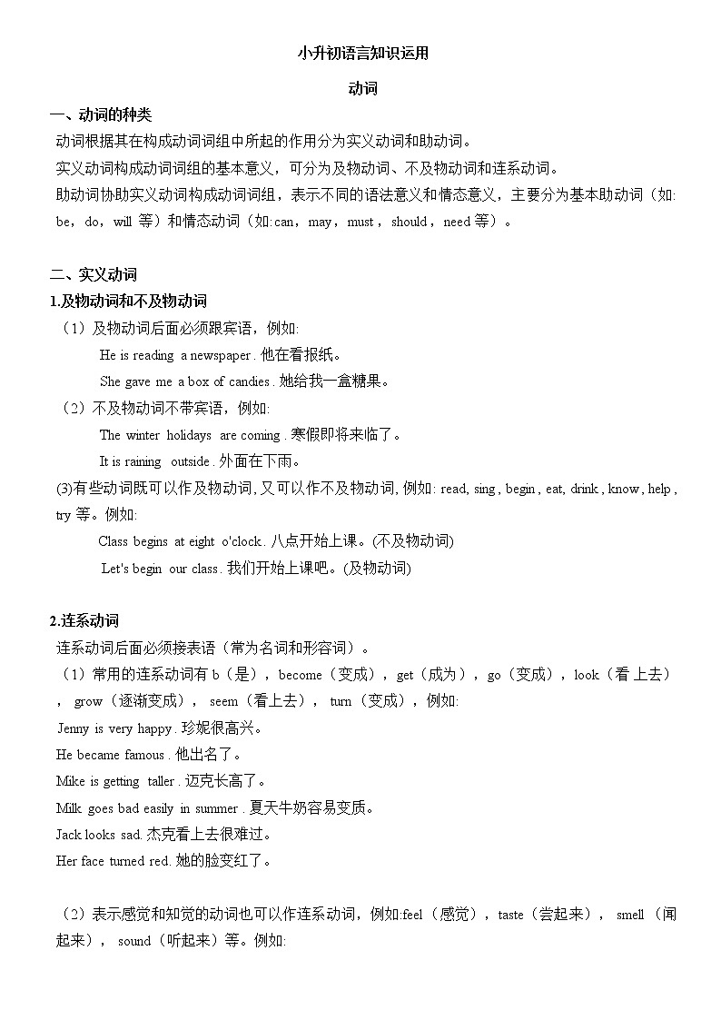 小升初英语语法专项讲解+练习学案：动词第1页