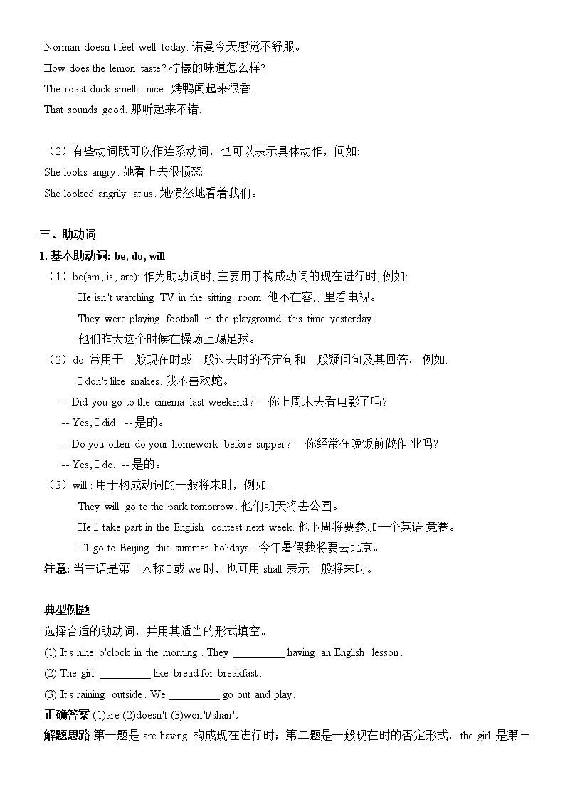 小升初英语语法专项讲解+练习学案：动词（含答案）第2页