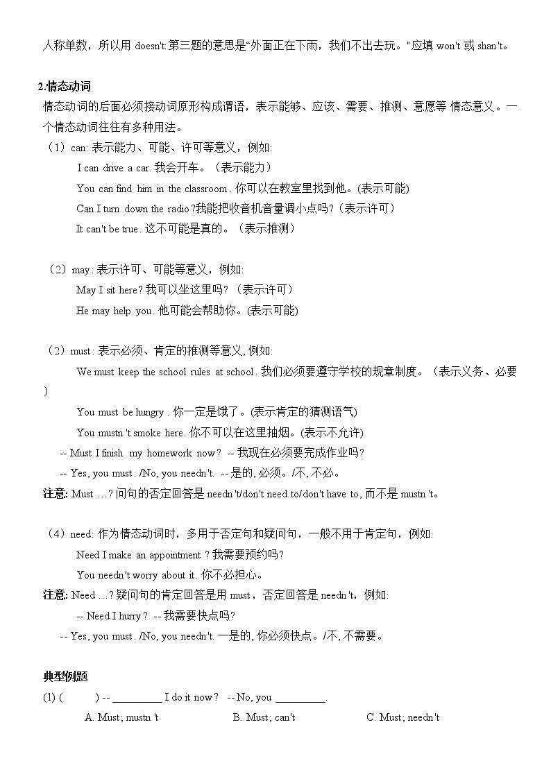 小升初英语语法专项讲解+练习学案：动词（含答案）第3页