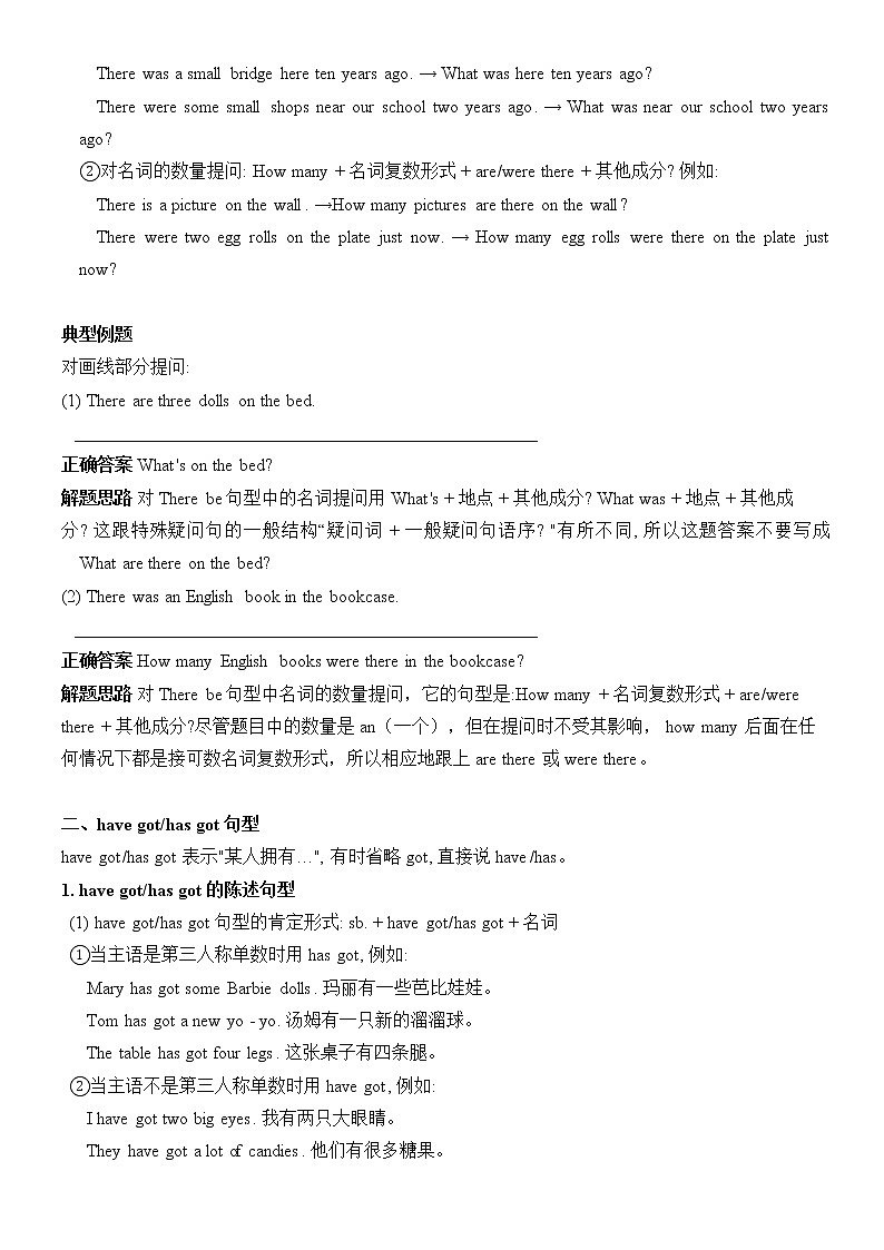 小升初英语语法专项讲解+练习学案：小学常见的其他句型（含答案）03