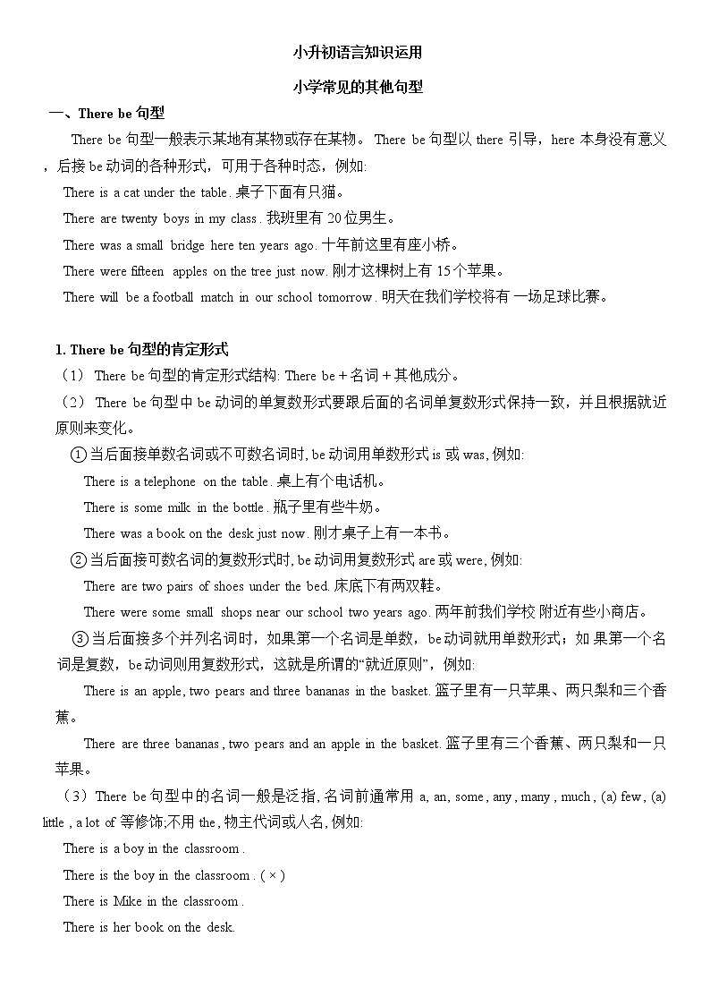 小升初英语语法专项讲解+练习学案：小学常见的其他句型（含答案）01