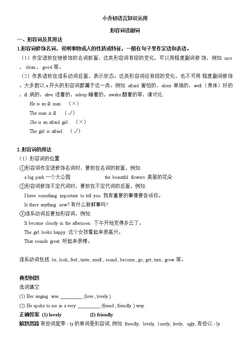 小升初英语语法专项讲解+练习学案：形容词和副词（含答案）01