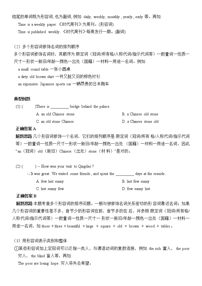 小升初英语语法专项讲解+练习学案：形容词和副词（含答案）02