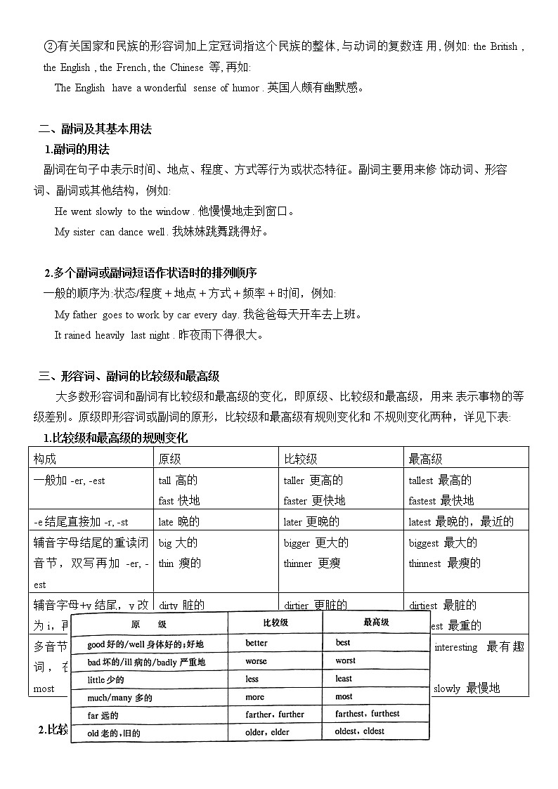 小升初英语语法专项讲解+练习学案：形容词和副词（含答案）03