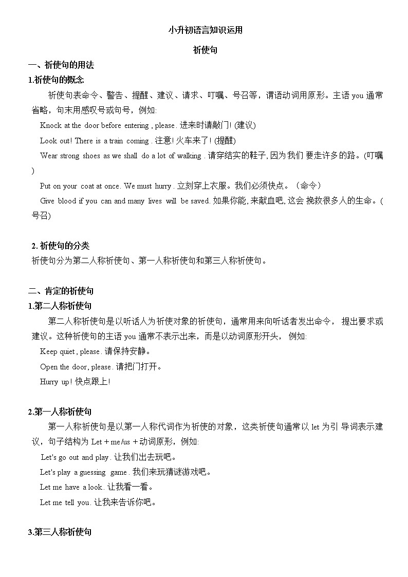 小升初英语语法专项讲解+练习学案：祈使句（含答案）第1页