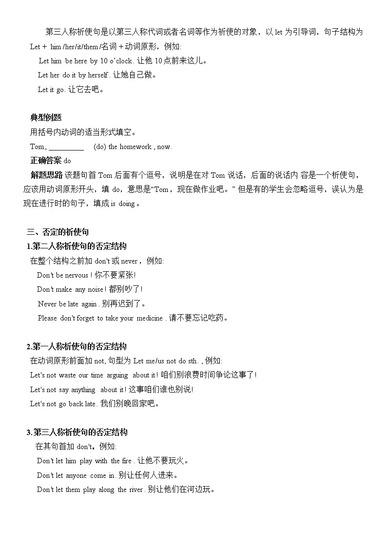 小升初英语语法专项讲解+练习学案：祈使句（含答案）第2页