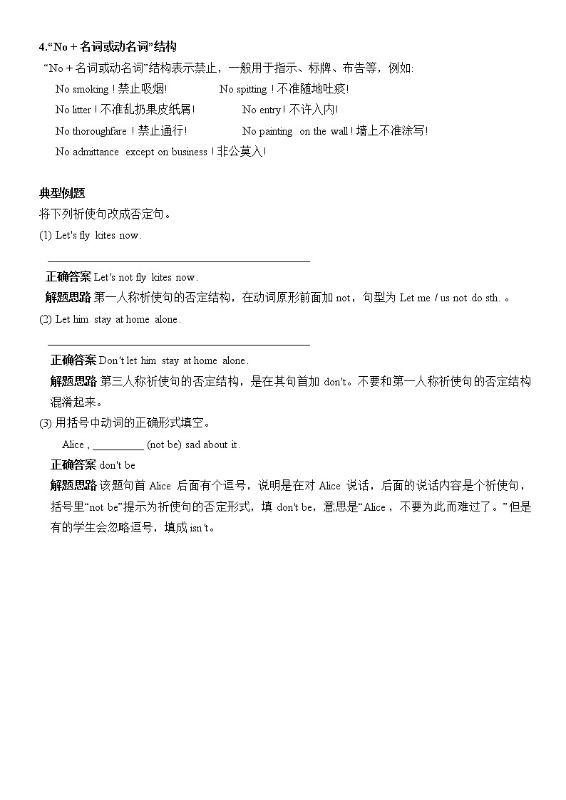 小升初英语语法专项讲解+练习学案：祈使句第3页