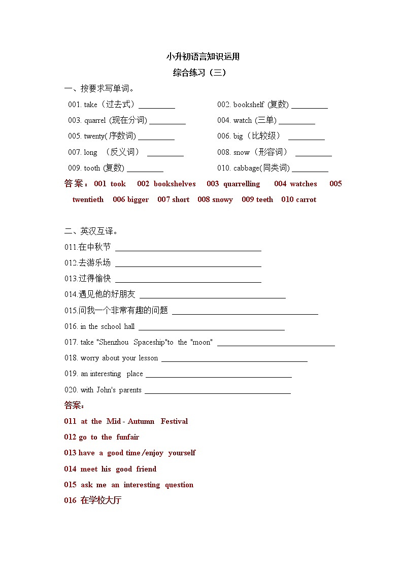 综合练习（三）（含答案）第1页