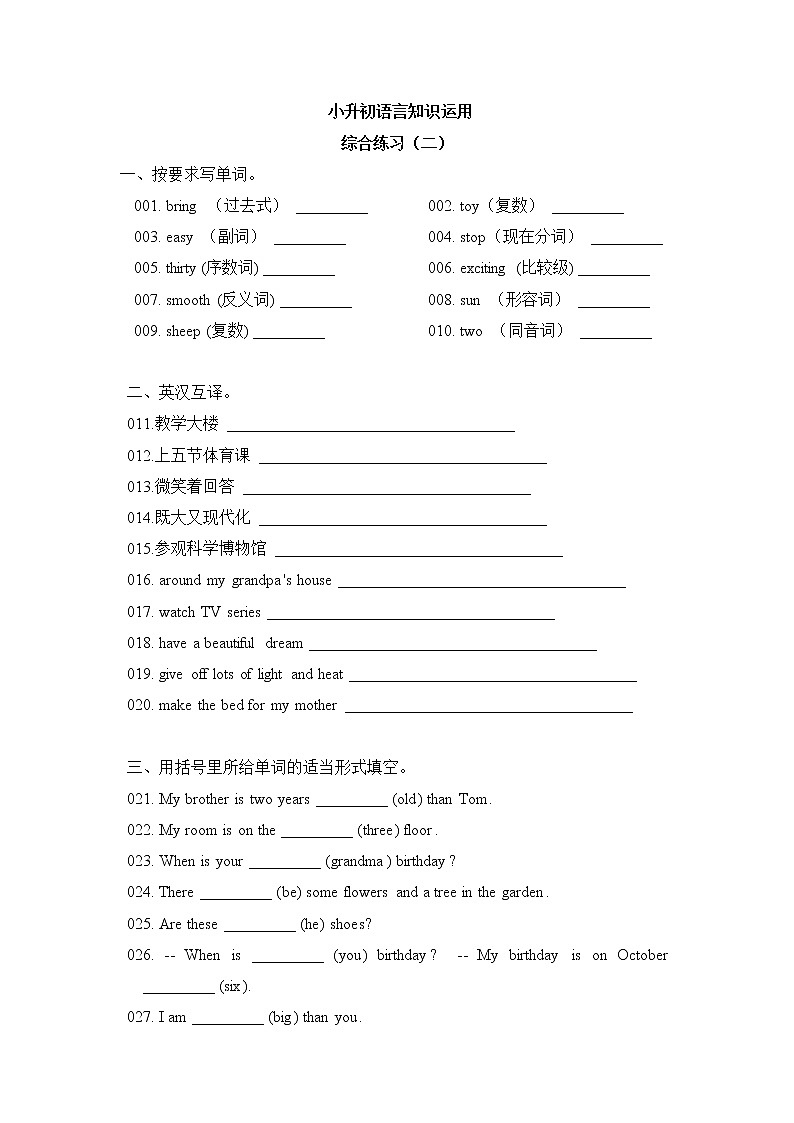 综合练习（二）第1页