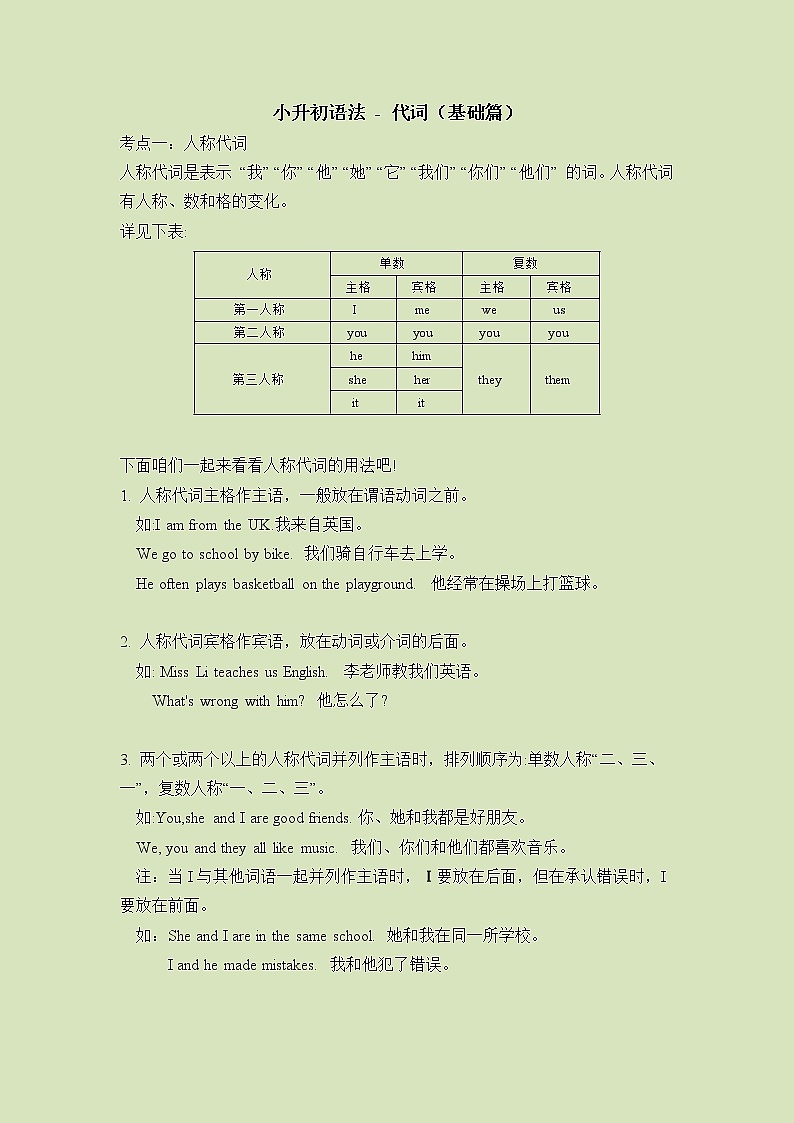 小升初英语语法总复习知识点讲解+练习学案：介词-提升篇（含答案）第1页