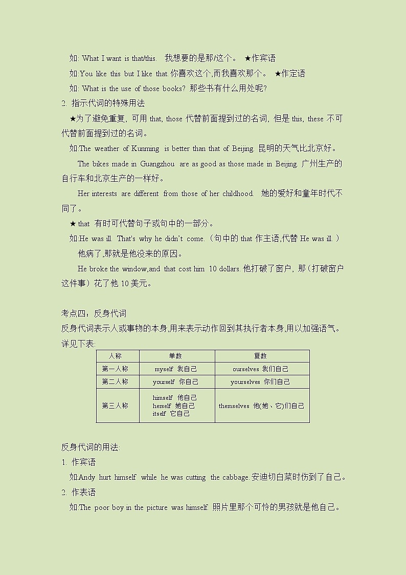 小升初英语语法总复习知识点讲解+练习学案：介词-提升篇（含答案）第3页