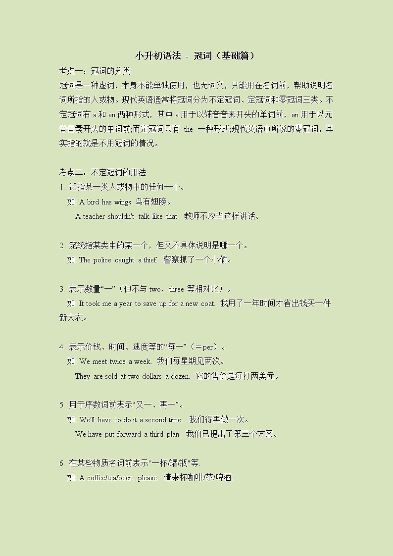 小升初英语语法总复习知识点讲解+练习学案：冠词-基础版第1页