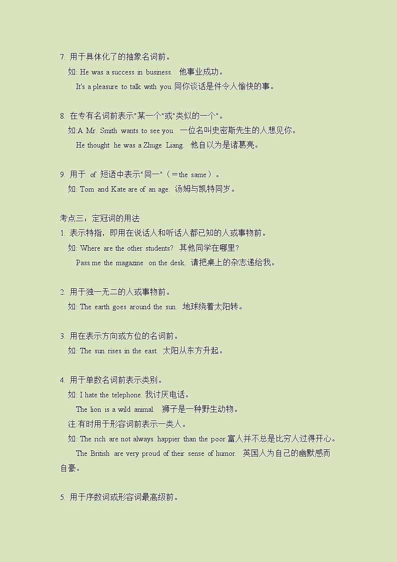 小升初英语语法总复习知识点讲解+练习学案：冠词-基础版第2页