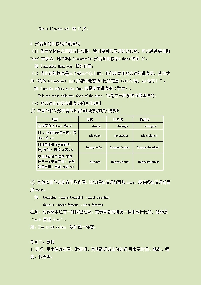 小升初英语语法总复习知识点讲解+练习学案：形容词和副词-基础篇第2页