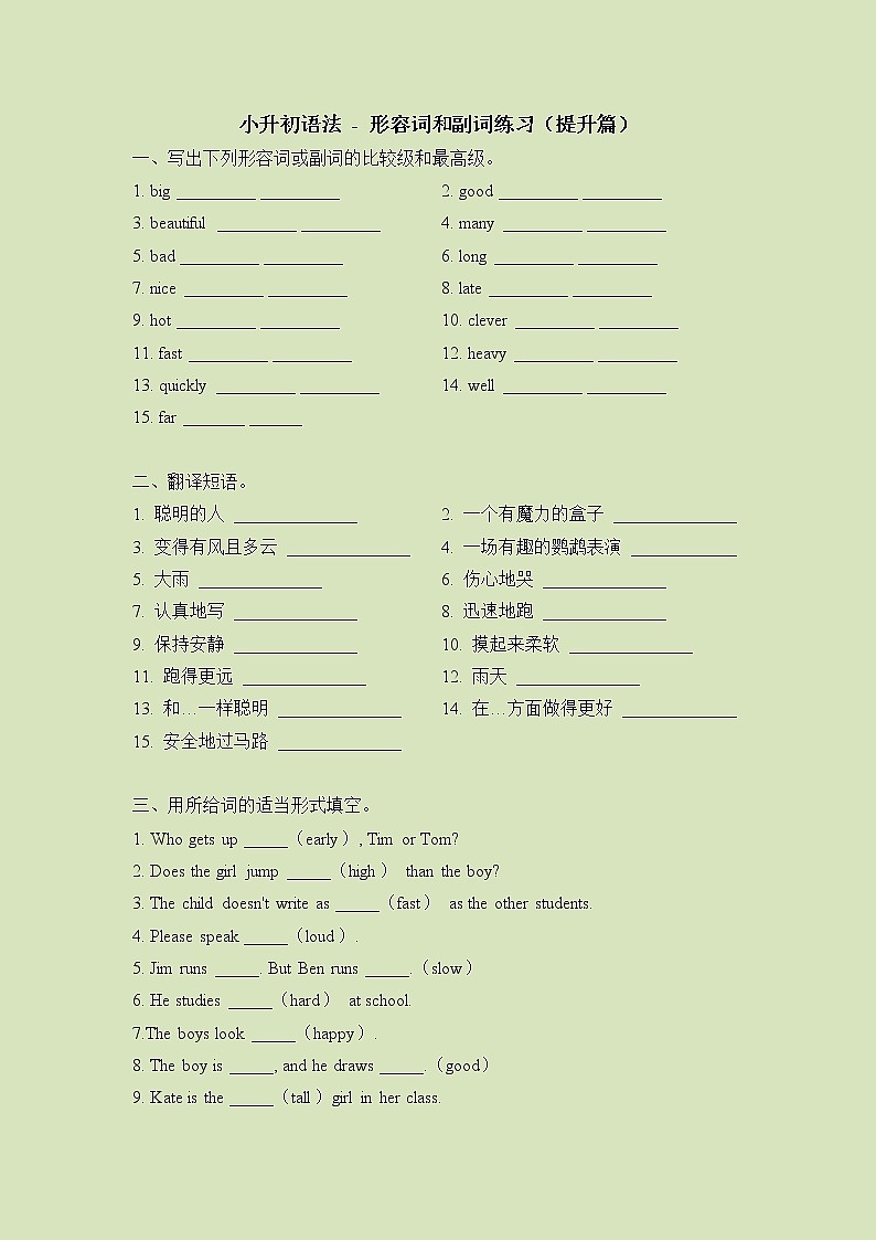 小升初英语语法总复习知识点讲解+练习学案：形容词和副词-提升篇第1页